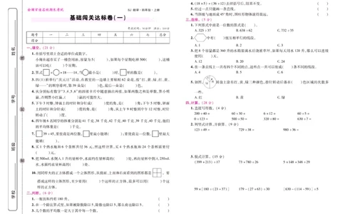 苏教数学四年级上册《期末大盘点》_2024年人教版小学数学一二三四五六年级上册下册期中期末试a0747_小学全科《同步练习+精品试卷》打包下载（1-6年级单元月考期中期末试卷）