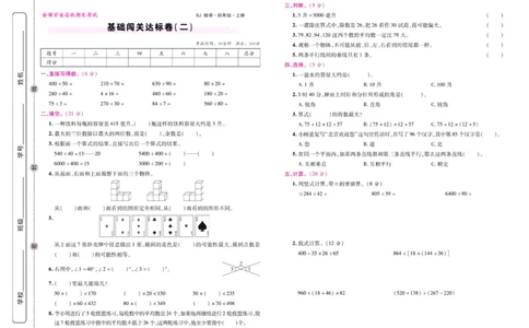 苏教数学四年级上册《期末大盘点》_2024年人教版小学数学一二三四五六年级上册下册期中期末试a0747_小学全科《同步练习+精品试卷》打包下载（1-6年级单元月考期中期末试卷）