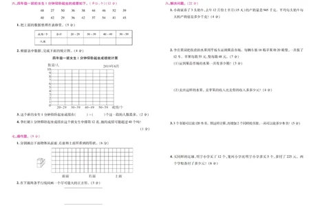 苏教数学四年级上册《期末大盘点》_2024年人教版小学数学一二三四五六年级上册下册期中期末试a0747_小学全科《同步练习+精品试卷》打包下载（1-6年级单元月考期中期末试卷）