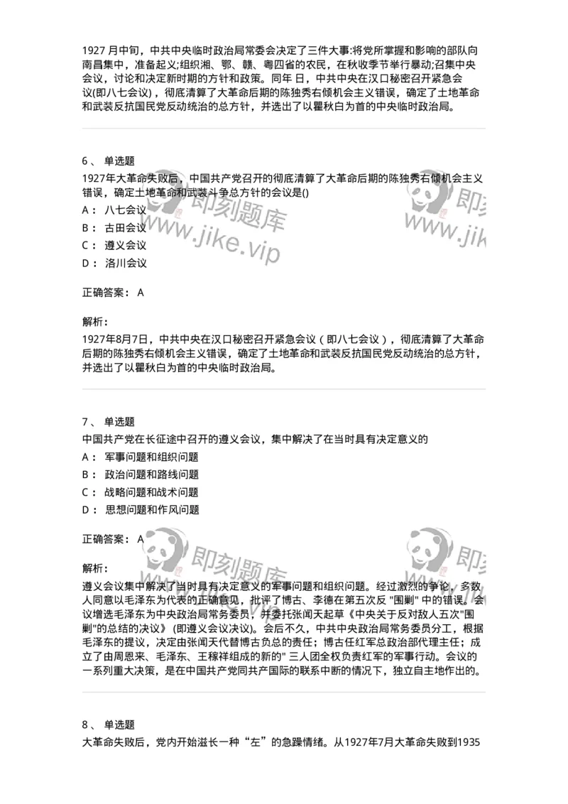 70023105-中国革命的新道路-193680_军队文职(1)_01.军队文职真题-专业课_（全）版本一（历年真题+章节练习+模拟题）_公共科目(军队文职)_章节练习_题目+解析