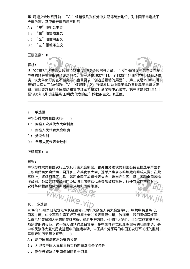 70023105-中国革命的新道路-193680_军队文职(1)_01.军队文职真题-专业课_（全）版本一（历年真题+章节练习+模拟题）_公共科目(军队文职)_章节练习_题目+解析