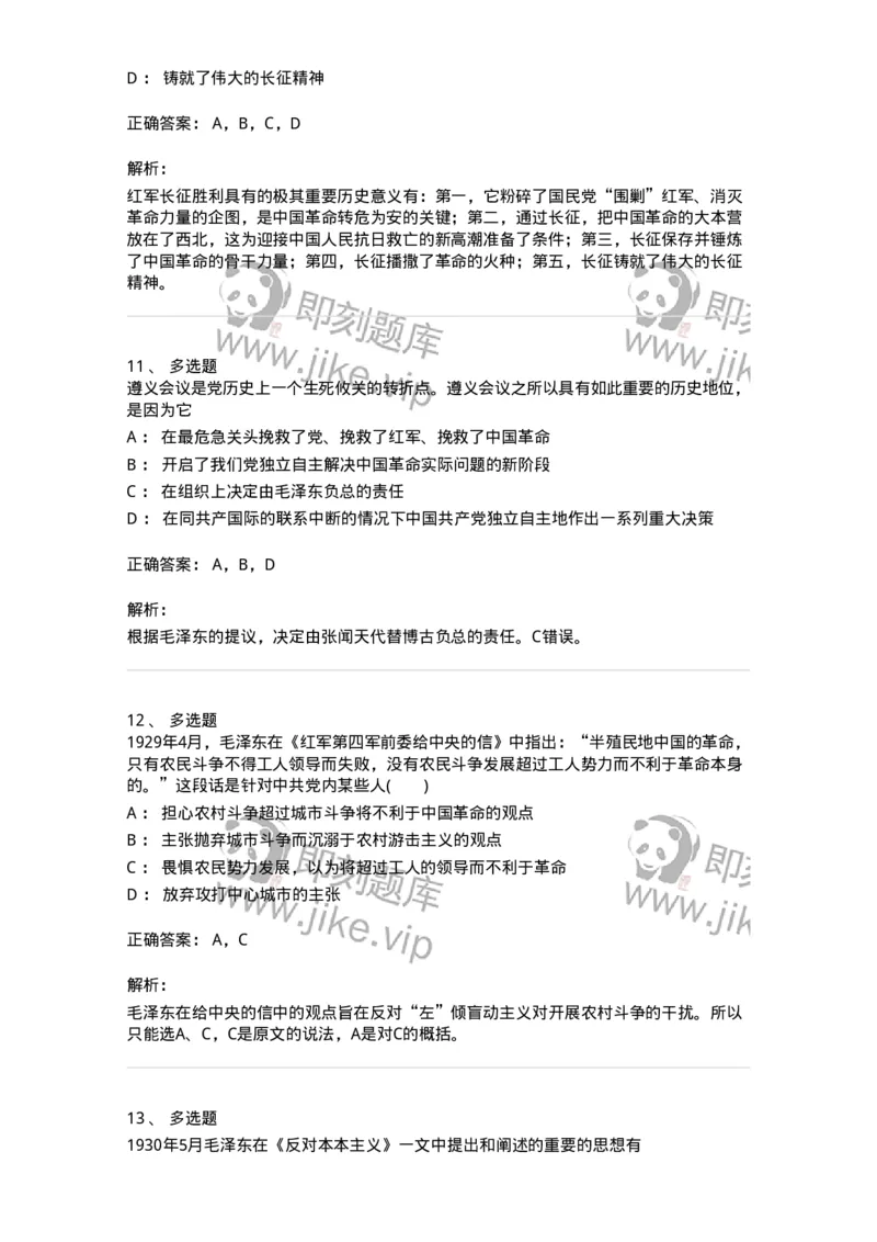 70023105-中国革命的新道路-193680_军队文职(1)_01.军队文职真题-专业课_（全）版本一（历年真题+章节练习+模拟题）_公共科目(军队文职)_章节练习_题目+解析