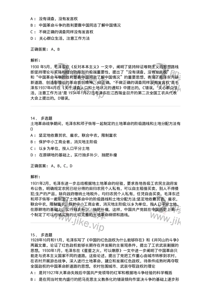 70023105-中国革命的新道路-193680_军队文职(1)_01.军队文职真题-专业课_（全）版本一（历年真题+章节练习+模拟题）_公共科目(军队文职)_章节练习_题目+解析