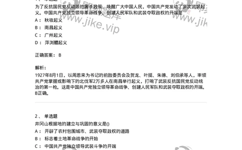 70023105-中国革命的新道路-193680_军队文职(1)_01.军队文职真题-专业课_（全）版本一（历年真题+章节练习+模拟题）_公共科目(军队文职)_章节练习_题目+解析