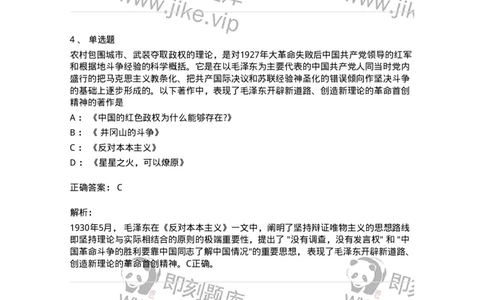 70023105-中国革命的新道路-193680_军队文职(1)_01.军队文职真题-专业课_（全）版本一（历年真题+章节练习+模拟题）_公共科目(军队文职)_章节练习_题目+解析