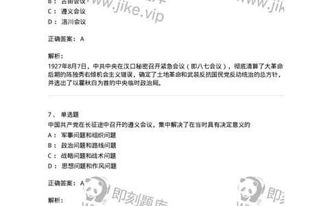 70023105-中国革命的新道路-193680_军队文职(1)_01.军队文职真题-专业课_（全）版本一（历年真题+章节练习+模拟题）_公共科目(军队文职)_章节练习_题目+解析