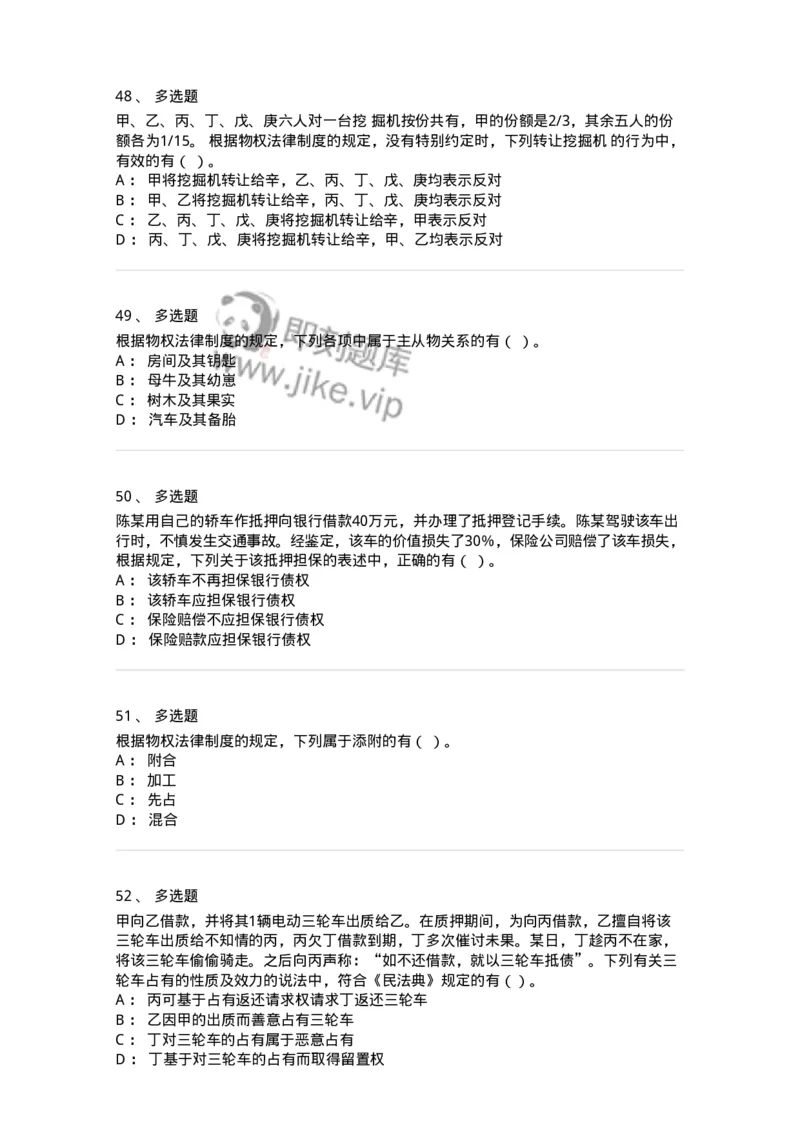 60302-第二章物权法-173951_军队文职(1)_01.军队文职真题-专业课_（全）版本一（历年真题+章节练习+模拟题）_审计学(军队文职)_章节练习_纯题目