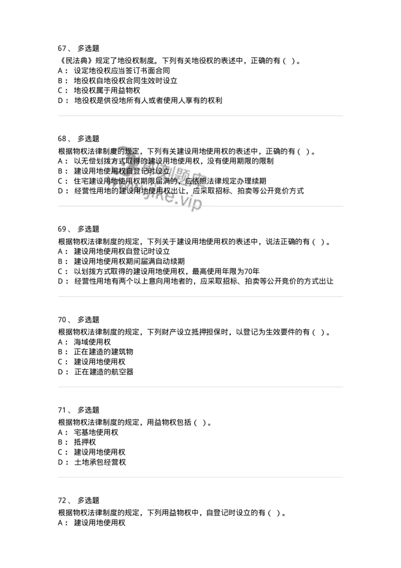 60302-第二章物权法-173951_军队文职(1)_01.军队文职真题-专业课_（全）版本一（历年真题+章节练习+模拟题）_审计学(军队文职)_章节练习_纯题目