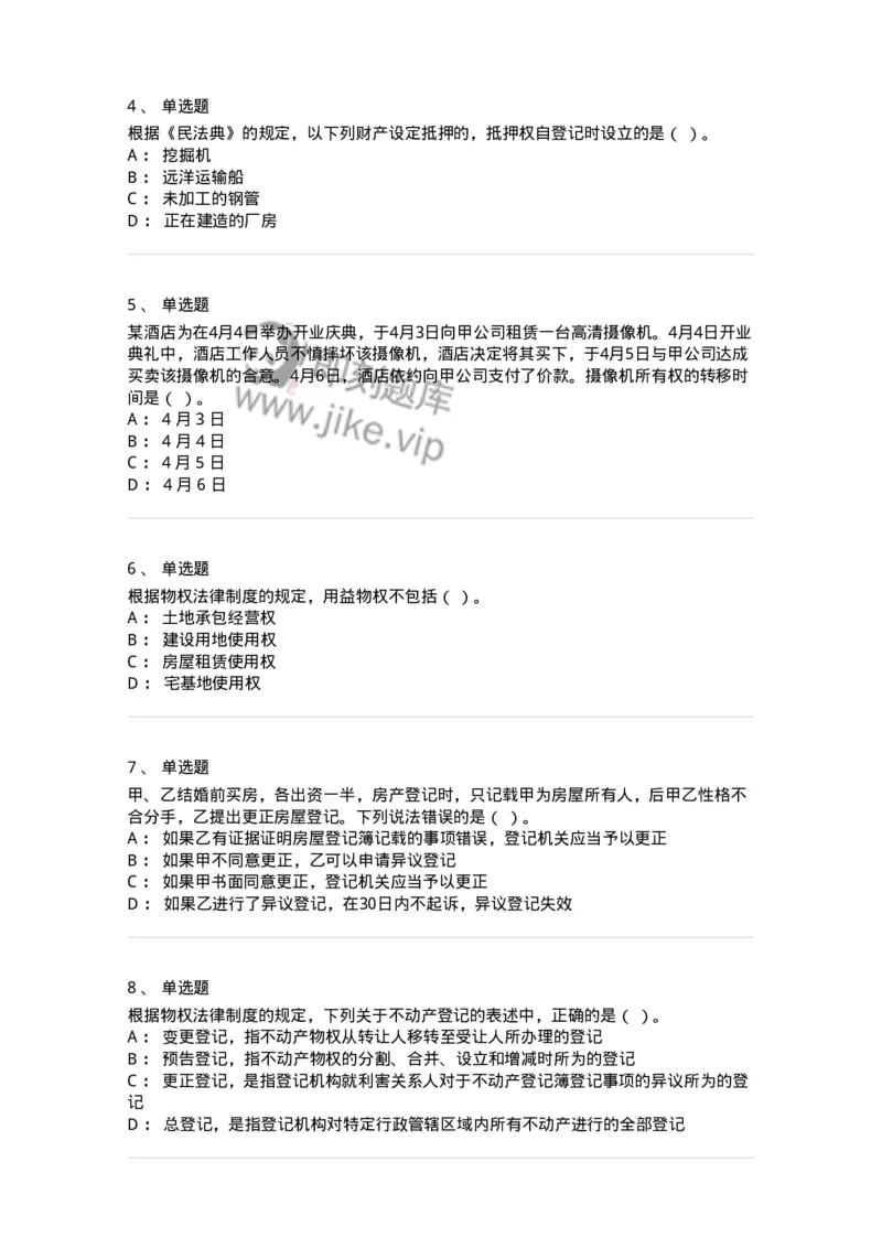 60302-第二章物权法-173951_军队文职(1)_01.军队文职真题-专业课_（全）版本一（历年真题+章节练习+模拟题）_审计学(军队文职)_章节练习_纯题目