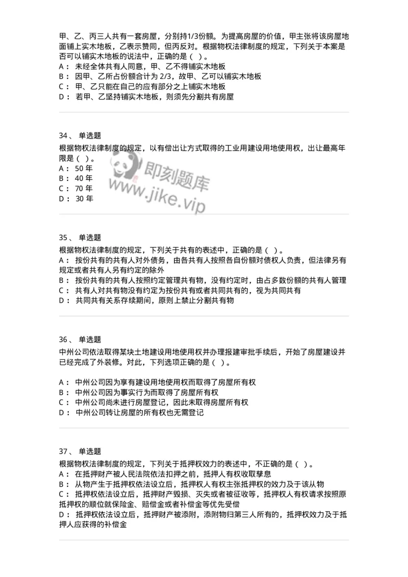 60302-第二章物权法-173951_军队文职(1)_01.军队文职真题-专业课_（全）版本一（历年真题+章节练习+模拟题）_审计学(军队文职)_章节练习_纯题目