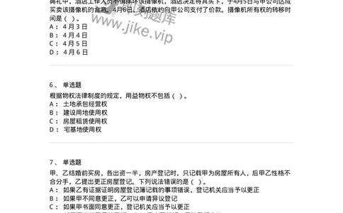 60302-第二章物权法-173951_军队文职(1)_01.军队文职真题-专业课_（全）版本一（历年真题+章节练习+模拟题）_审计学(军队文职)_章节练习_纯题目