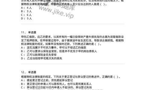 60302-第二章物权法-173951_军队文职(1)_01.军队文职真题-专业课_（全）版本一（历年真题+章节练习+模拟题）_审计学(军队文职)_章节练习_纯题目