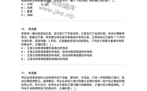 60302-第二章物权法-173951_军队文职(1)_01.军队文职真题-专业课_（全）版本一（历年真题+章节练习+模拟题）_审计学(军队文职)_章节练习_纯题目