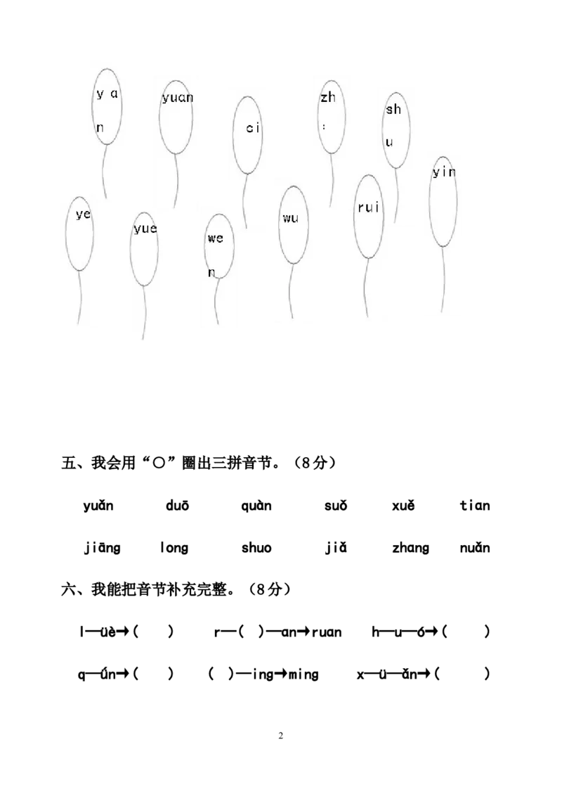 拼音过关测试卷1_幼小衔接全套_7.幼小衔接全套_01、拼音_4、拼音试卷