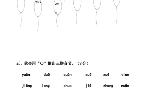 拼音过关测试卷1_幼小衔接全套_7.幼小衔接全套_01、拼音_4、拼音试卷