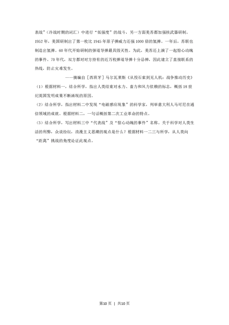 2021年高考历史试卷（浙江）（1月）（空白卷）_历史历年高考真题_新&middot;PDF版2008-2025&middot;高考历史真题_历史（按年份分类）2008-2025_2021&middot;历史高考真题