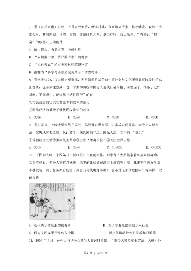 2021年高考历史试卷（浙江）（1月）（空白卷）_历史历年高考真题_新&middot;PDF版2008-2025&middot;高考历史真题_历史（按年份分类）2008-2025_2021&middot;历史高考真题