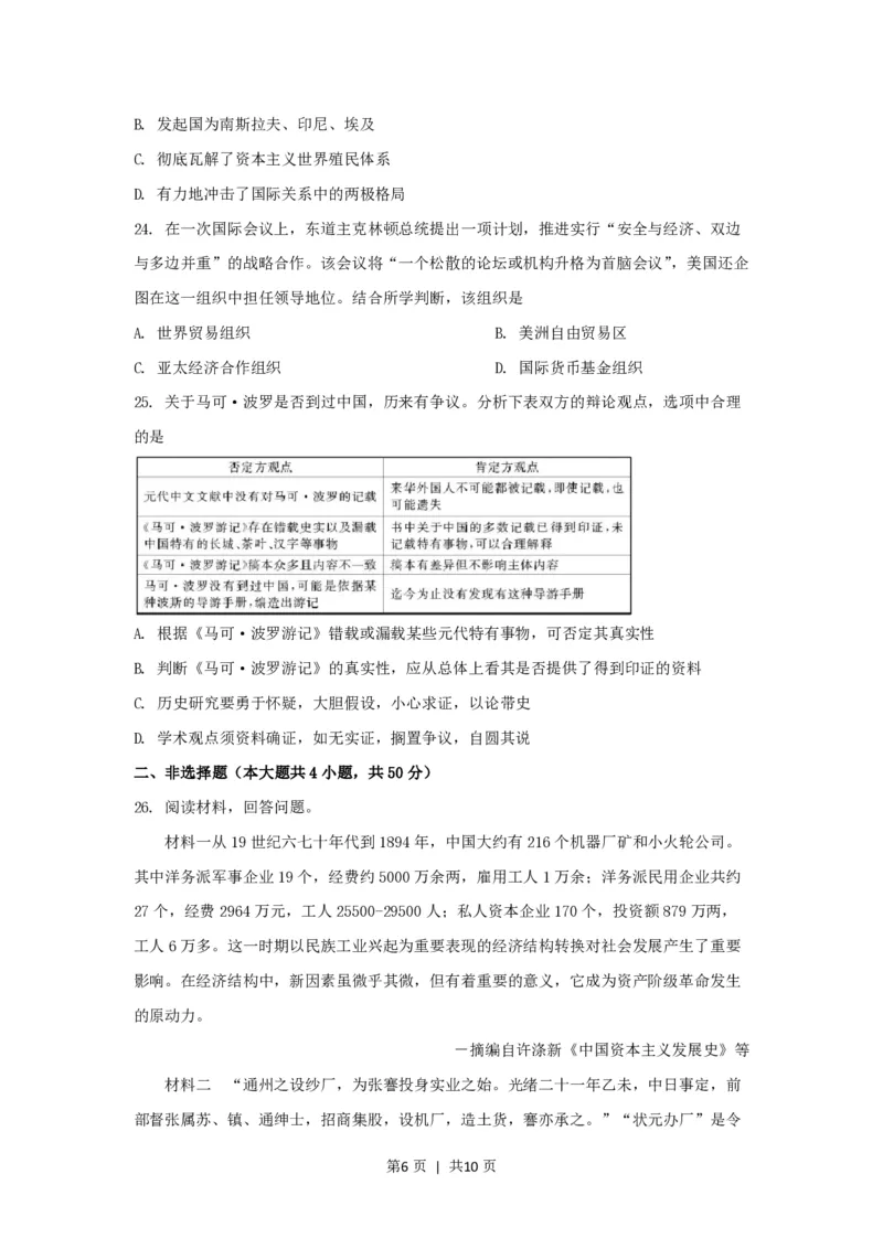 2021年高考历史试卷（浙江）（1月）（空白卷）_历史历年高考真题_新&middot;PDF版2008-2025&middot;高考历史真题_历史（按年份分类）2008-2025_2021&middot;历史高考真题