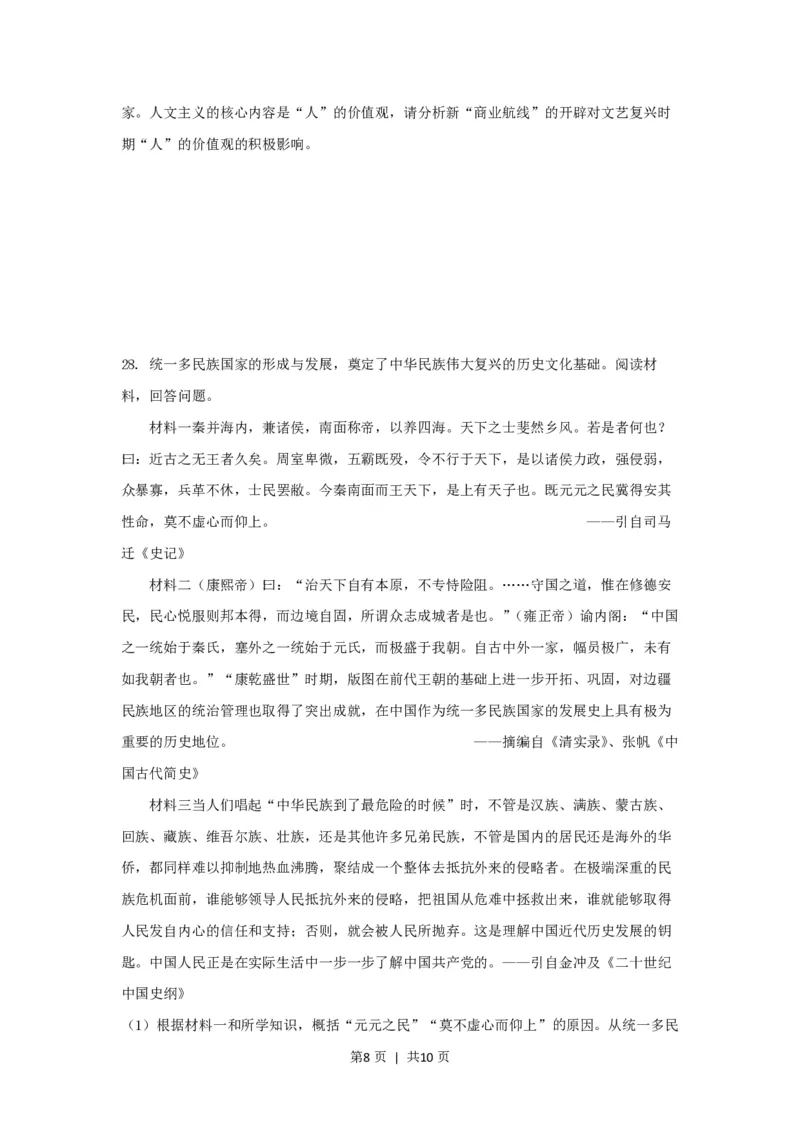 2021年高考历史试卷（浙江）（1月）（空白卷）_历史历年高考真题_新&middot;PDF版2008-2025&middot;高考历史真题_历史（按年份分类）2008-2025_2021&middot;历史高考真题