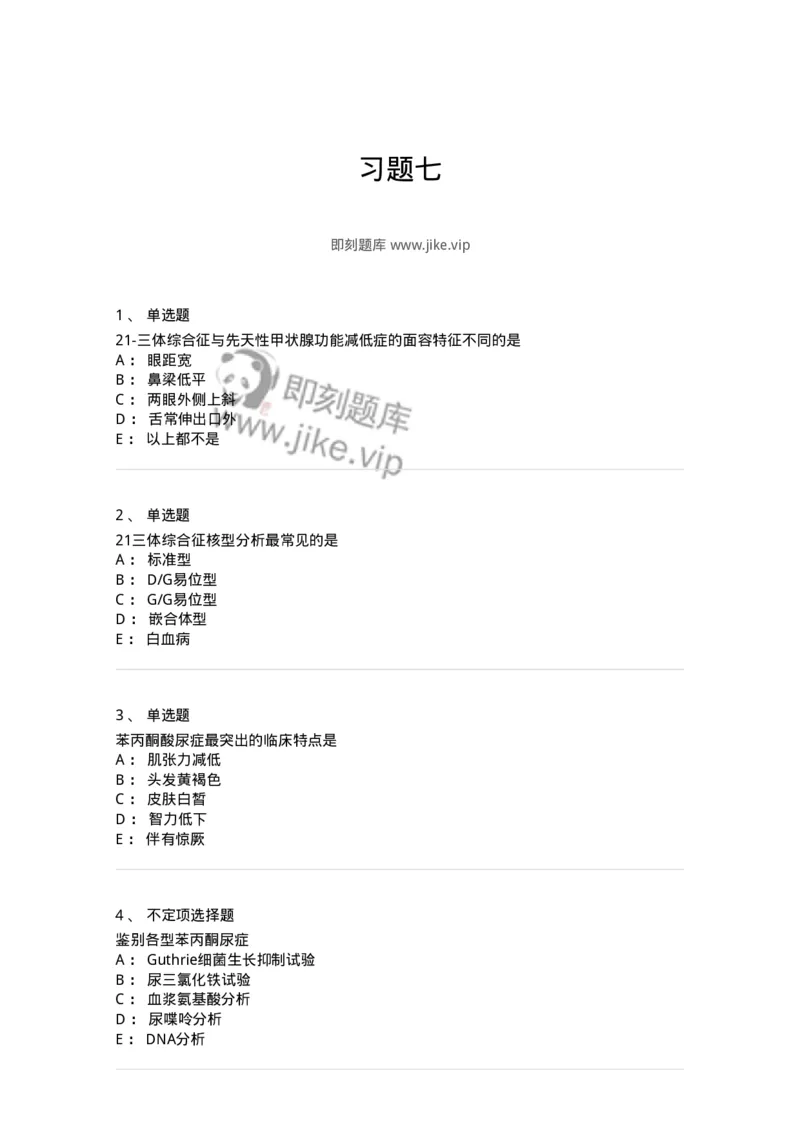 78020407-习题七-194425_军队文职(1)_01.军队文职真题-专业课_（全）版本一（历年真题+章节练习+模拟题）_护理学(军队文职)_章节练习_纯题目