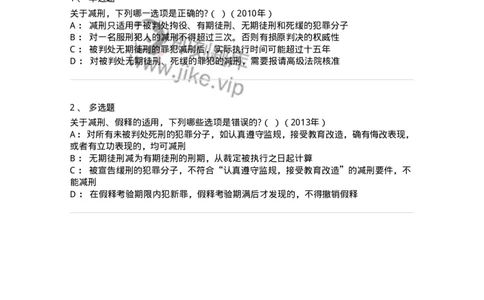 44051201-第一节减刑制度-194027_军队文职(1)_01.军队文职真题-专业课_（全）版本一（历年真题+章节练习+模拟题）_法学(军队文职)_预测模拟_纯题目