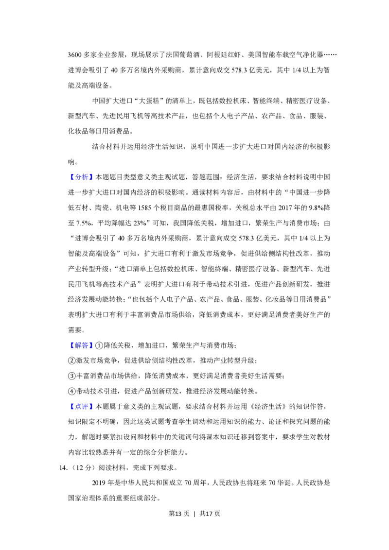 2019年高考政治试卷（新课标Ⅰ）（解析卷）_政治历年高考真题_新&middot;PDF版2008-2025&middot;高考政治真题_政治（按省份分类）2008-2025_2008-2025&middot;（山东）政治高考真题