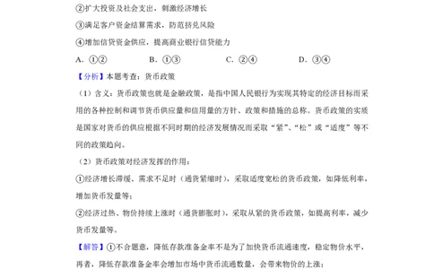 2019年高考政治试卷（新课标Ⅰ）（解析卷）_政治历年高考真题_新&middot;PDF版2008-2025&middot;高考政治真题_政治（按省份分类）2008-2025_2008-2025&middot;（山东）政治高考真题