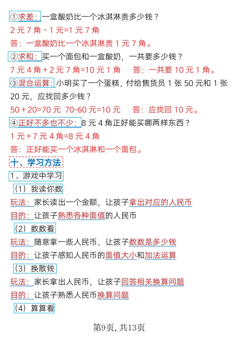 1003全册重难点知识汇总一下数学_一年级上下册资料_一年级下册小红书同款资料_一下数学_25年一下数学资料