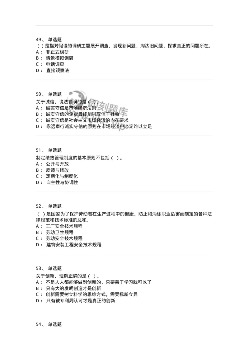 601-人力资源管理-137238_军队文职(1)_01.军队文职真题-专业课_（全）版本一（历年真题+章节练习+模拟题）_管理学(军队文职)_章节练习_纯题目