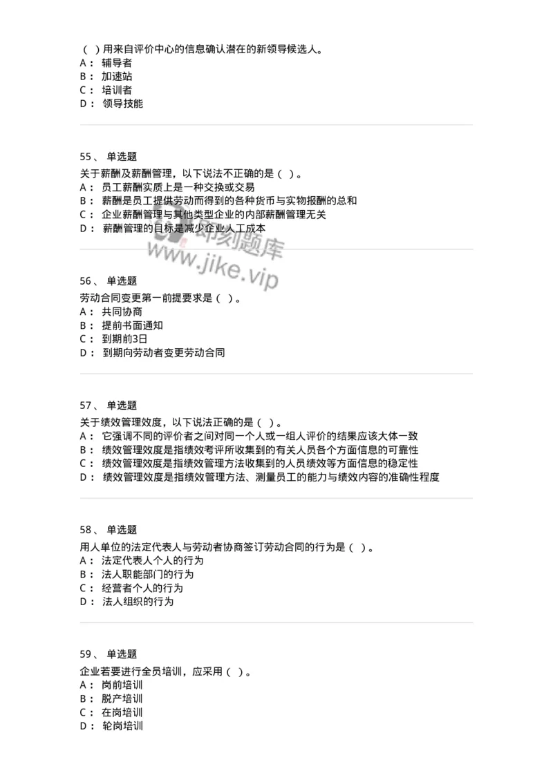 601-人力资源管理-137238_军队文职(1)_01.军队文职真题-专业课_（全）版本一（历年真题+章节练习+模拟题）_管理学(军队文职)_章节练习_纯题目