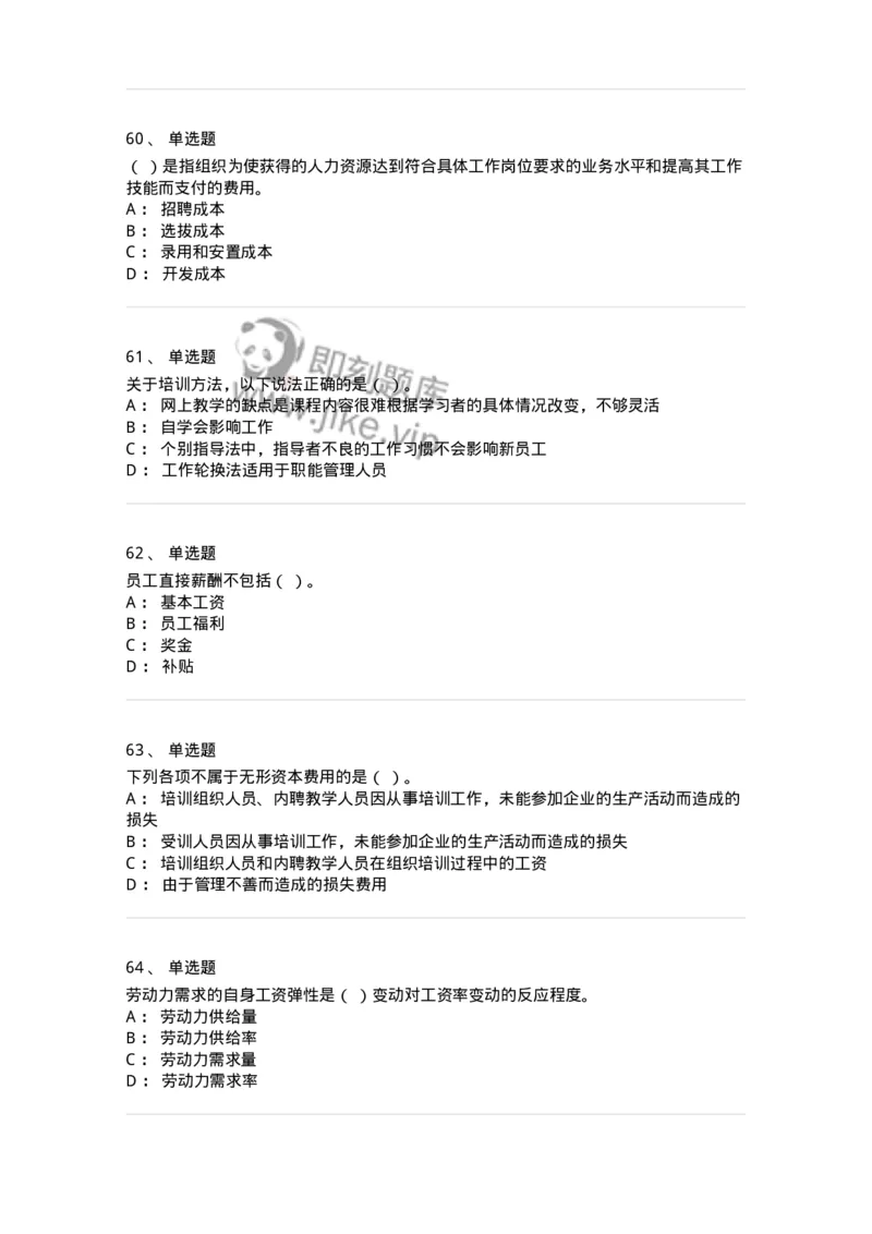 601-人力资源管理-137238_军队文职(1)_01.军队文职真题-专业课_（全）版本一（历年真题+章节练习+模拟题）_管理学(军队文职)_章节练习_纯题目