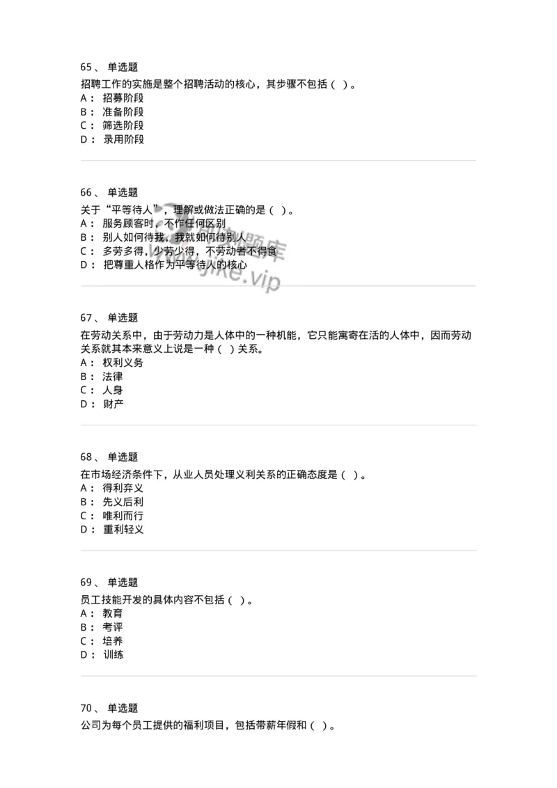 601-人力资源管理-137238_军队文职(1)_01.军队文职真题-专业课_（全）版本一（历年真题+章节练习+模拟题）_管理学(军队文职)_章节练习_纯题目