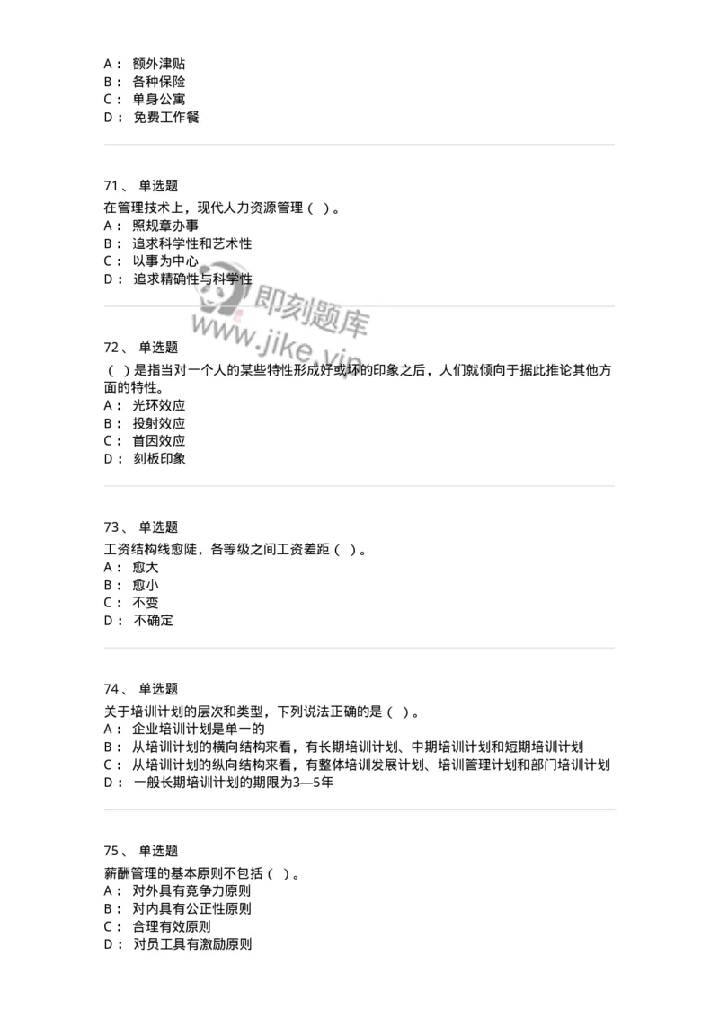 601-人力资源管理-137238_军队文职(1)_01.军队文职真题-专业课_（全）版本一（历年真题+章节练习+模拟题）_管理学(军队文职)_章节练习_纯题目