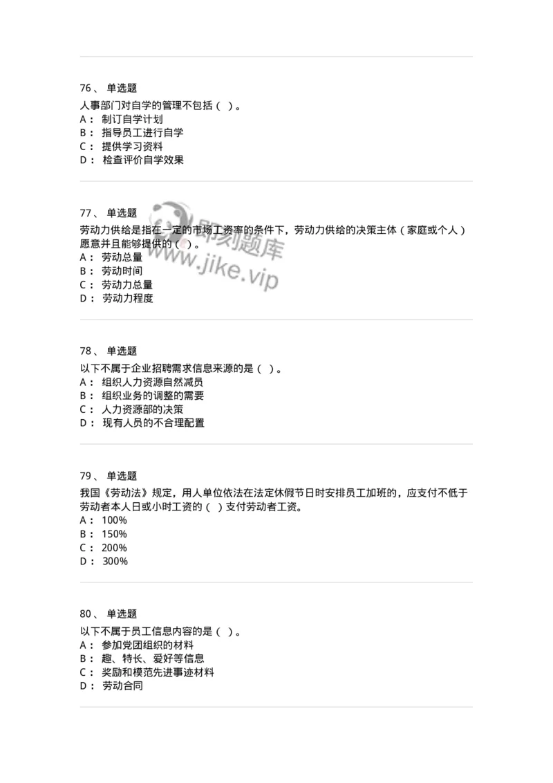 601-人力资源管理-137238_军队文职(1)_01.军队文职真题-专业课_（全）版本一（历年真题+章节练习+模拟题）_管理学(军队文职)_章节练习_纯题目