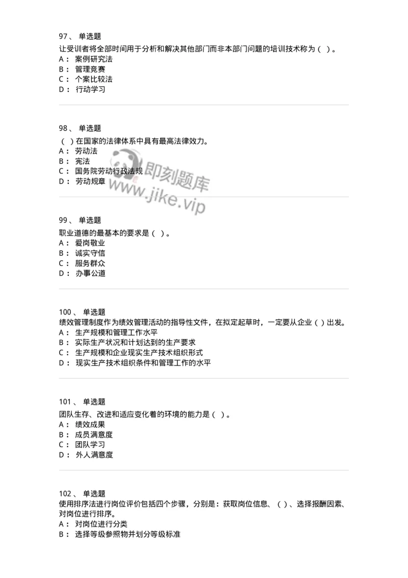 601-人力资源管理-137238_军队文职(1)_01.军队文职真题-专业课_（全）版本一（历年真题+章节练习+模拟题）_管理学(军队文职)_章节练习_纯题目