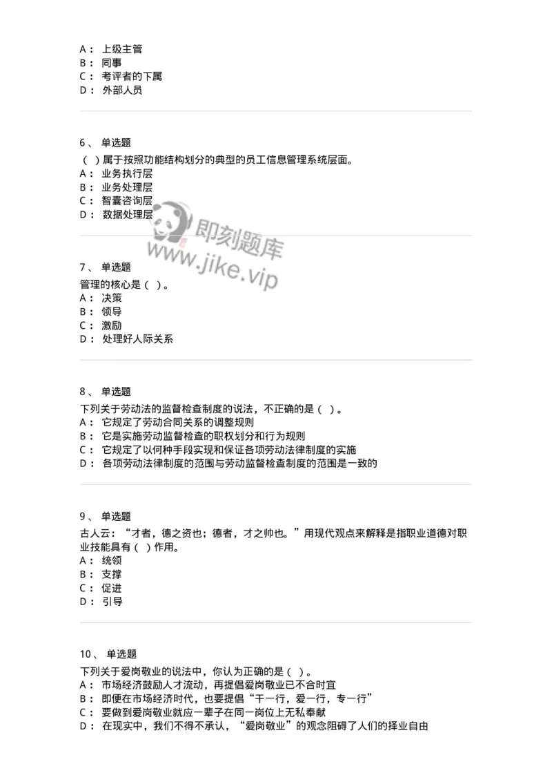 601-人力资源管理-137238_军队文职(1)_01.军队文职真题-专业课_（全）版本一（历年真题+章节练习+模拟题）_管理学(军队文职)_章节练习_纯题目
