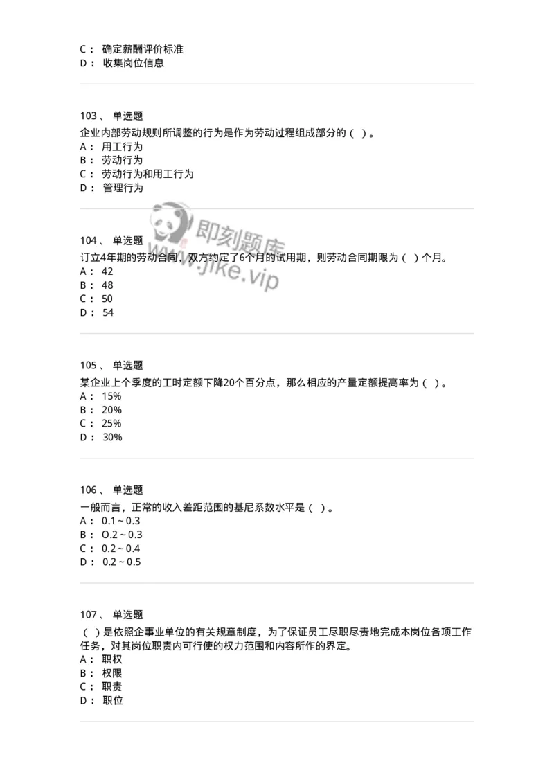 601-人力资源管理-137238_军队文职(1)_01.军队文职真题-专业课_（全）版本一（历年真题+章节练习+模拟题）_管理学(军队文职)_章节练习_纯题目