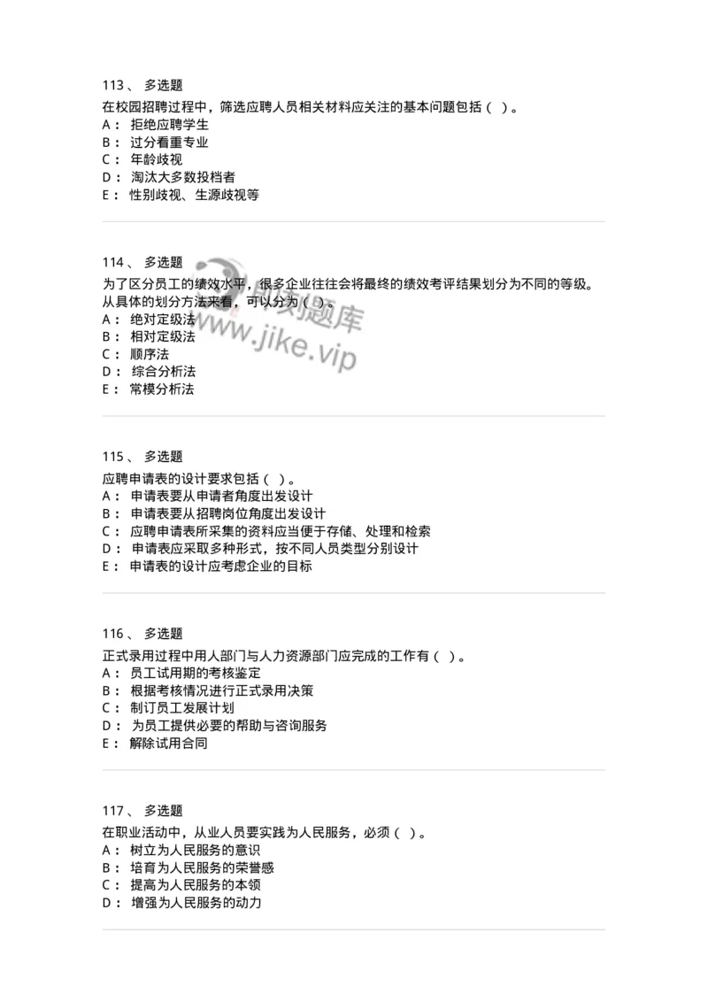 601-人力资源管理-137238_军队文职(1)_01.军队文职真题-专业课_（全）版本一（历年真题+章节练习+模拟题）_管理学(军队文职)_章节练习_纯题目