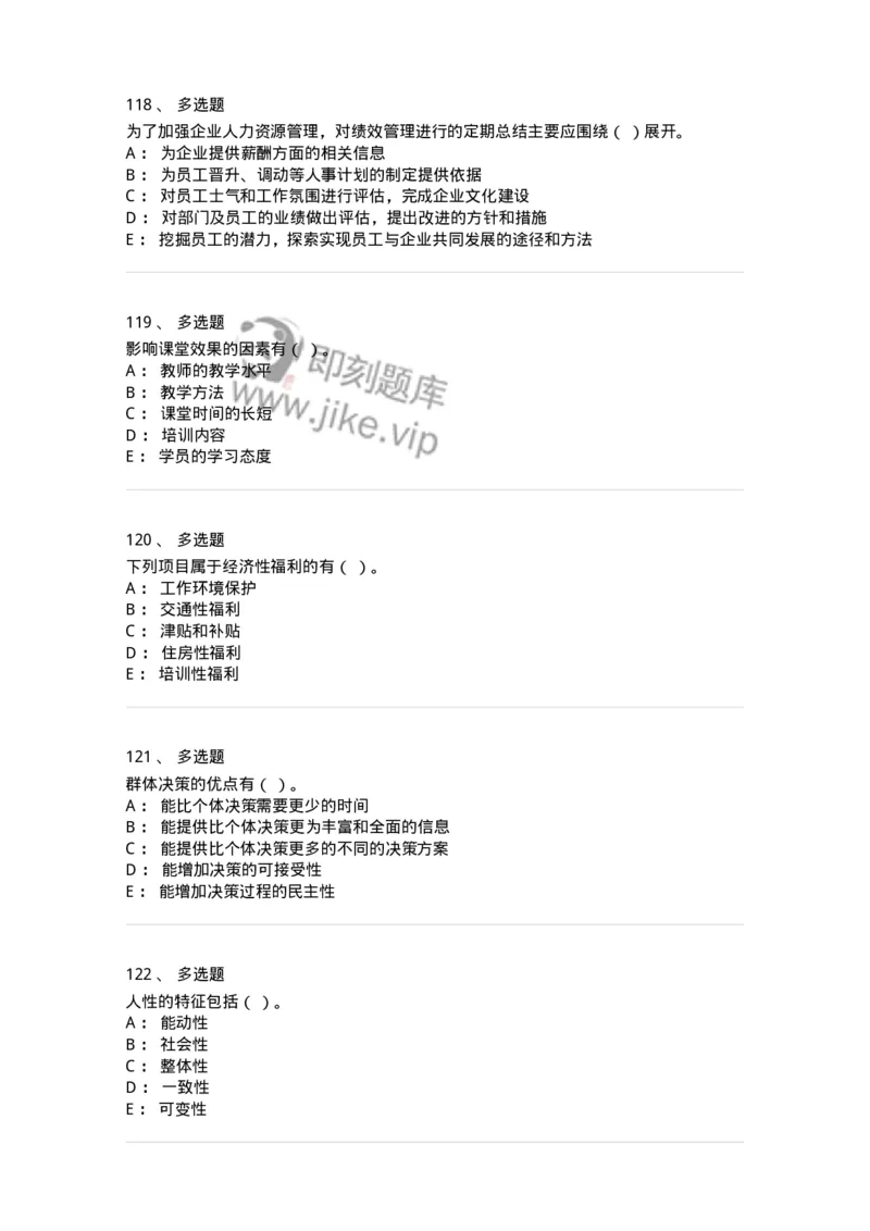 601-人力资源管理-137238_军队文职(1)_01.军队文职真题-专业课_（全）版本一（历年真题+章节练习+模拟题）_管理学(军队文职)_章节练习_纯题目