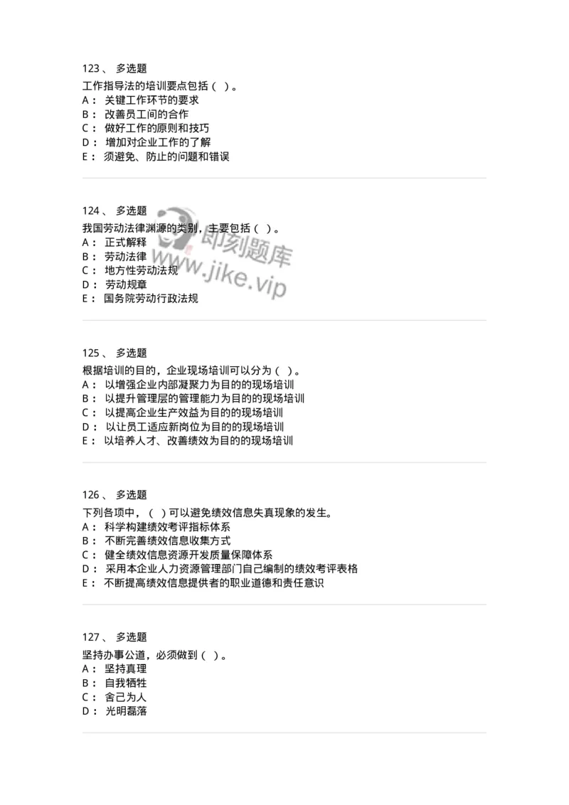 601-人力资源管理-137238_军队文职(1)_01.军队文职真题-专业课_（全）版本一（历年真题+章节练习+模拟题）_管理学(军队文职)_章节练习_纯题目