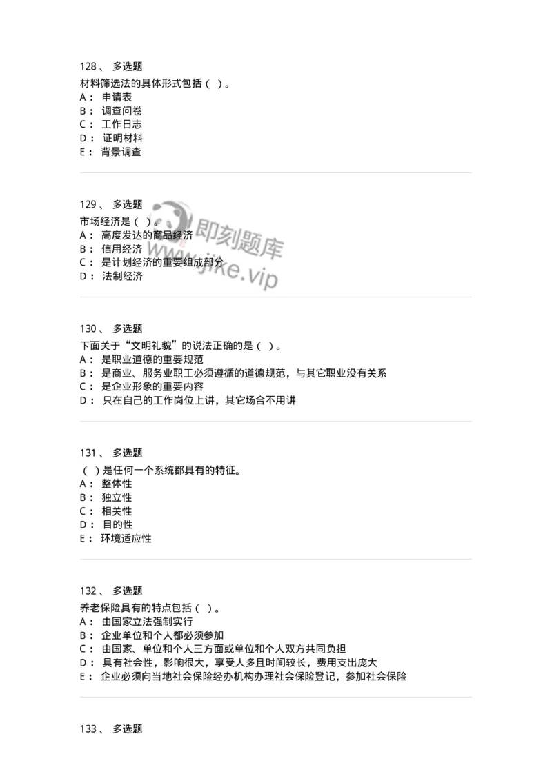 601-人力资源管理-137238_军队文职(1)_01.军队文职真题-专业课_（全）版本一（历年真题+章节练习+模拟题）_管理学(军队文职)_章节练习_纯题目