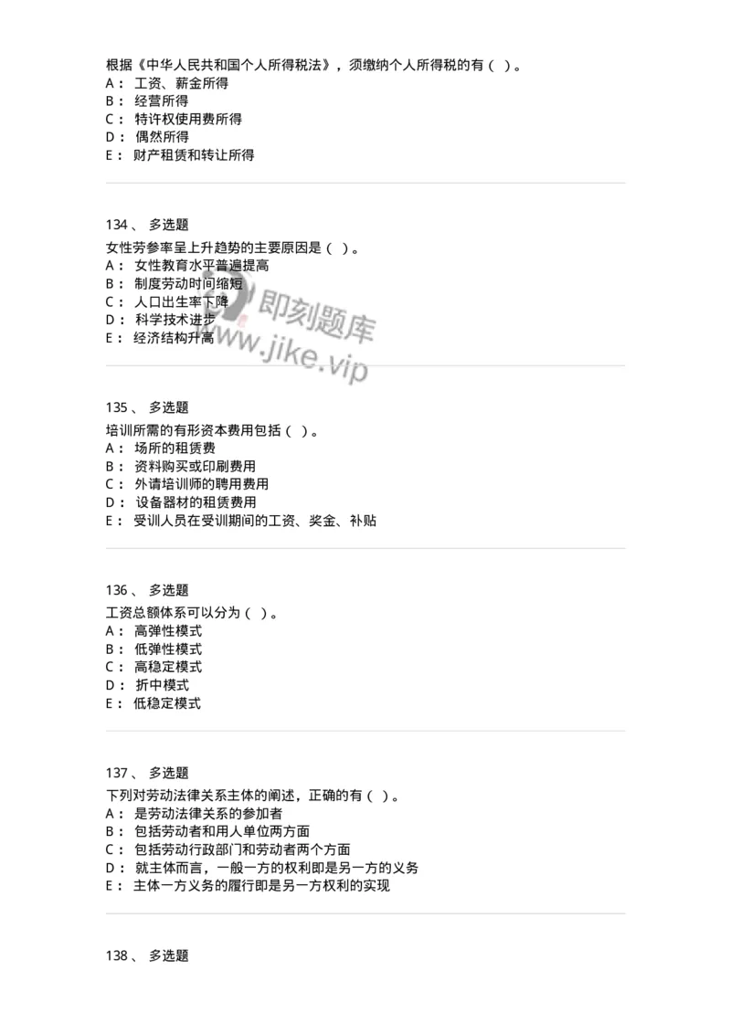 601-人力资源管理-137238_军队文职(1)_01.军队文职真题-专业课_（全）版本一（历年真题+章节练习+模拟题）_管理学(军队文职)_章节练习_纯题目