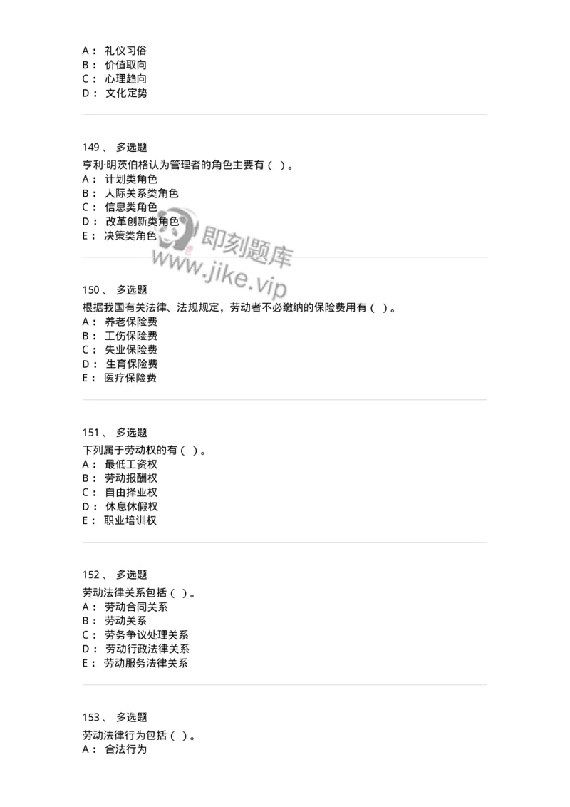 601-人力资源管理-137238_军队文职(1)_01.军队文职真题-专业课_（全）版本一（历年真题+章节练习+模拟题）_管理学(军队文职)_章节练习_纯题目