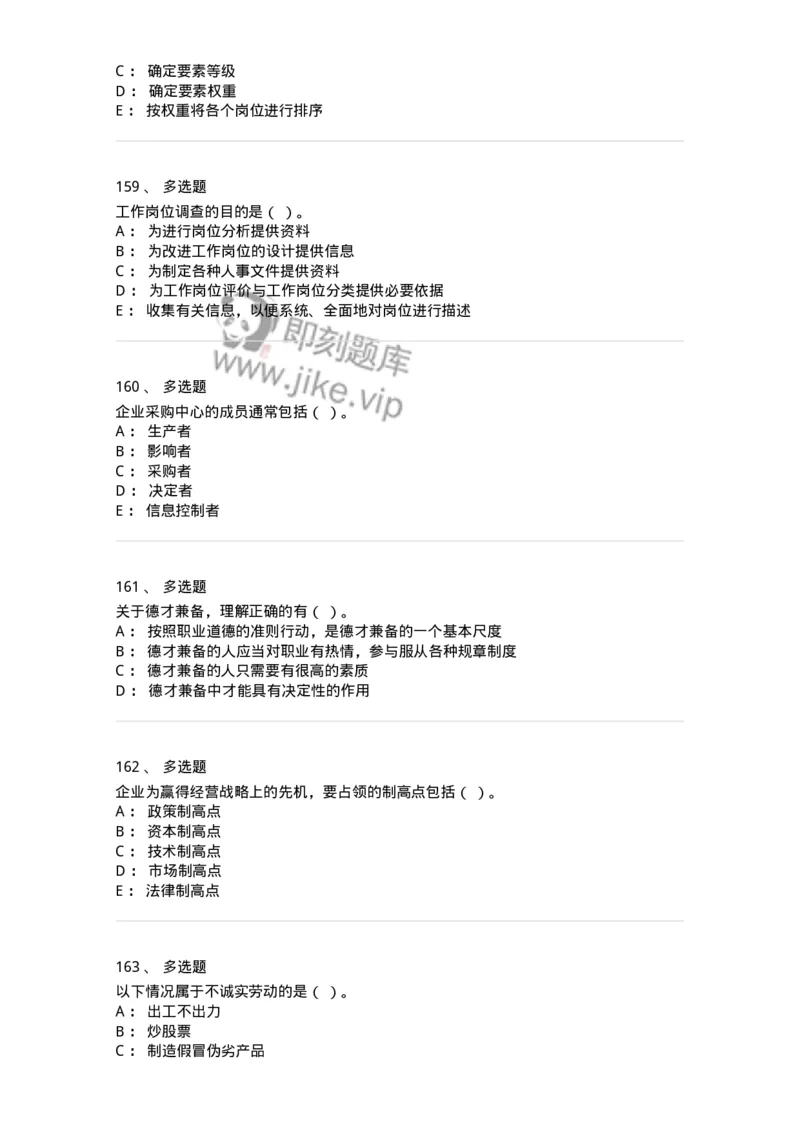 601-人力资源管理-137238_军队文职(1)_01.军队文职真题-专业课_（全）版本一（历年真题+章节练习+模拟题）_管理学(军队文职)_章节练习_纯题目