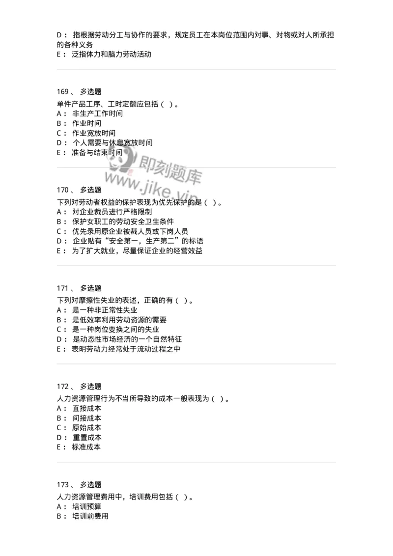 601-人力资源管理-137238_军队文职(1)_01.军队文职真题-专业课_（全）版本一（历年真题+章节练习+模拟题）_管理学(军队文职)_章节练习_纯题目