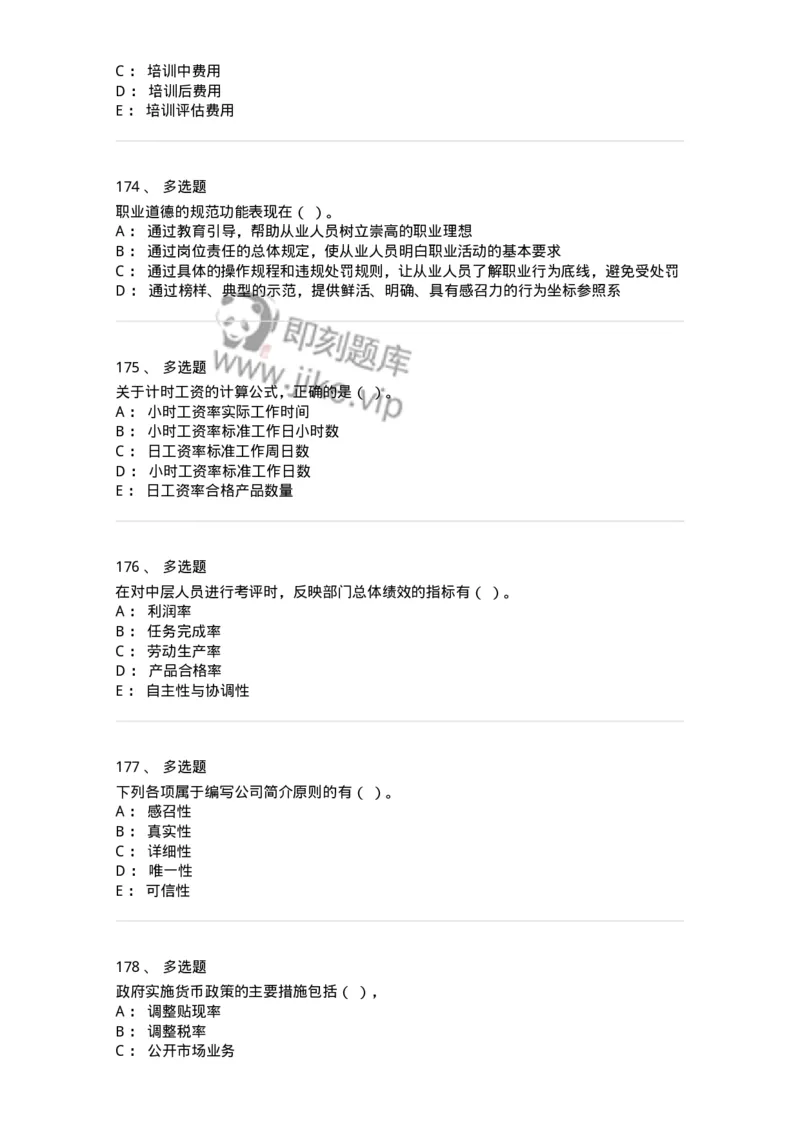 601-人力资源管理-137238_军队文职(1)_01.军队文职真题-专业课_（全）版本一（历年真题+章节练习+模拟题）_管理学(军队文职)_章节练习_纯题目