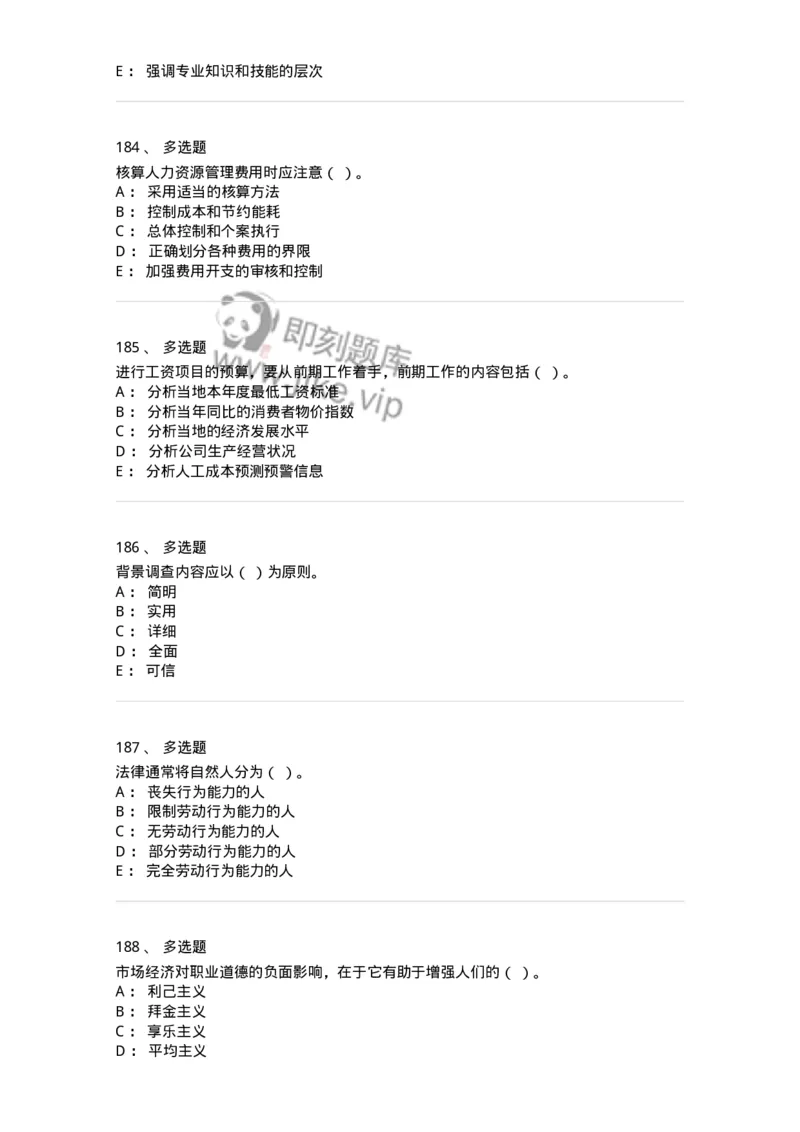 601-人力资源管理-137238_军队文职(1)_01.军队文职真题-专业课_（全）版本一（历年真题+章节练习+模拟题）_管理学(军队文职)_章节练习_纯题目