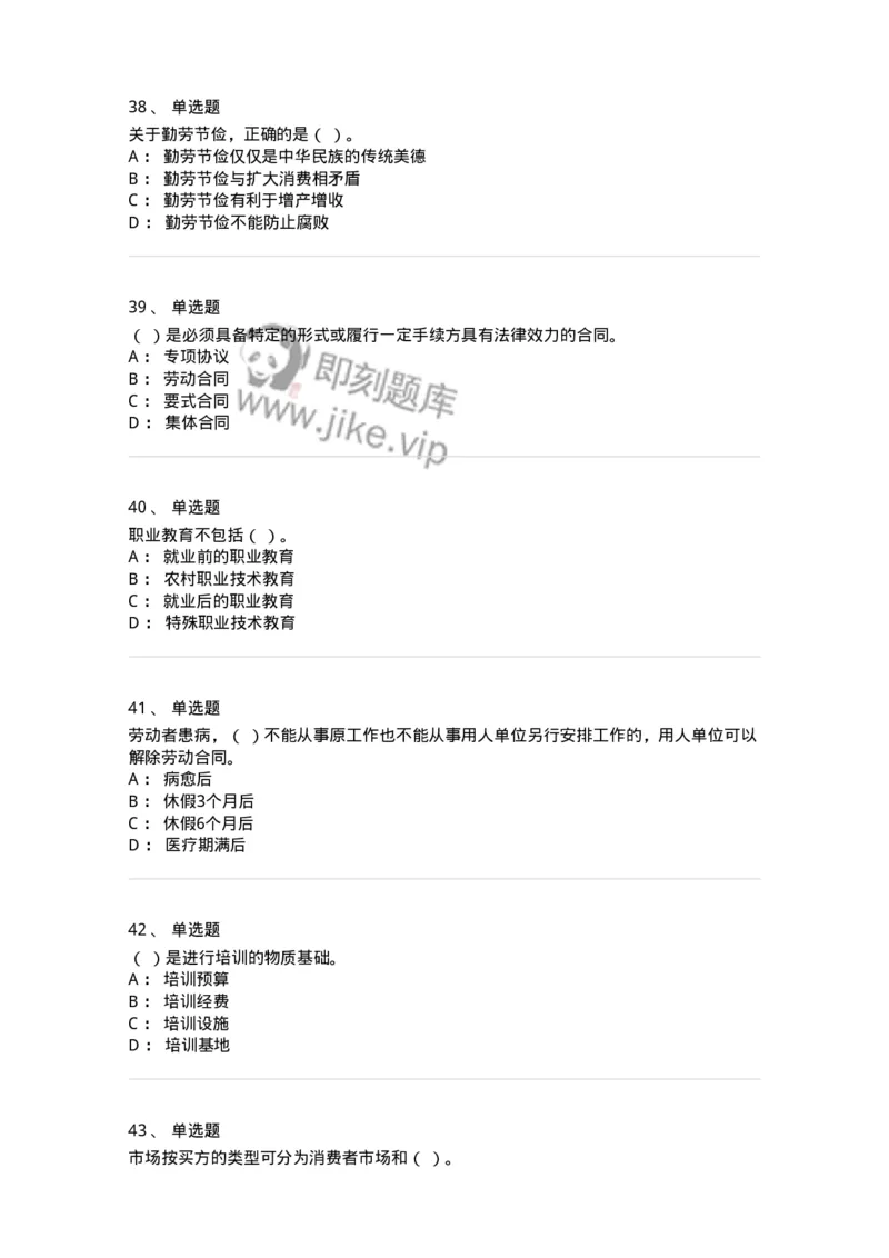 601-人力资源管理-137238_军队文职(1)_01.军队文职真题-专业课_（全）版本一（历年真题+章节练习+模拟题）_管理学(军队文职)_章节练习_纯题目