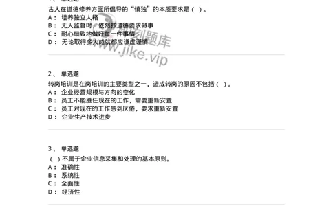 601-人力资源管理-137238_军队文职(1)_01.军队文职真题-专业课_（全）版本一（历年真题+章节练习+模拟题）_管理学(军队文职)_章节练习_纯题目