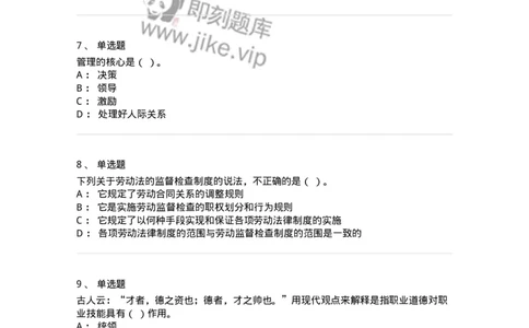 601-人力资源管理-137238_军队文职(1)_01.军队文职真题-专业课_（全）版本一（历年真题+章节练习+模拟题）_管理学(军队文职)_章节练习_纯题目